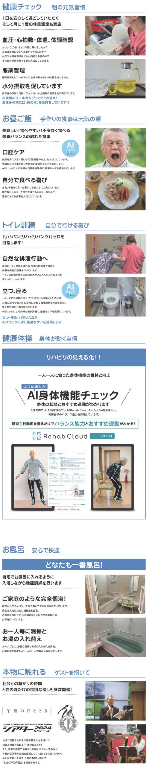 デイサービスときの森