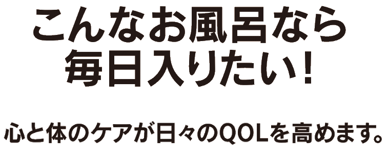 こんなお風呂