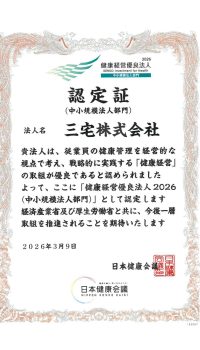 健康経営認定証